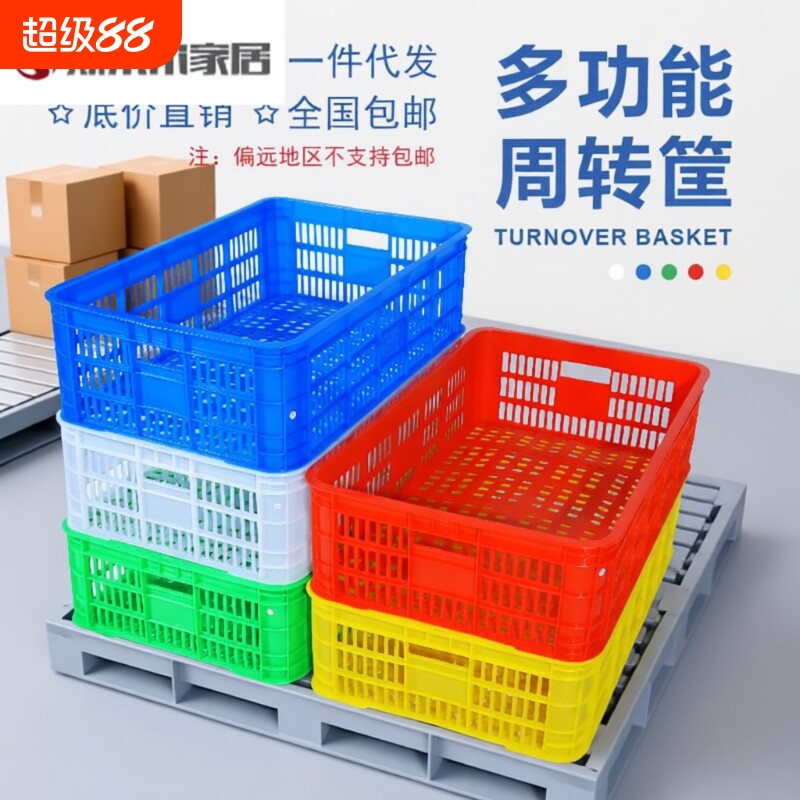 加厚塑料筐周转箱长方形收纳货框胶框镂空筐子快递框子水果蔬菜