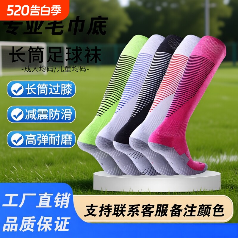 毛巾底儿童足球袜男女运动袜子过膝专业透气高筒袜长筒红色白色