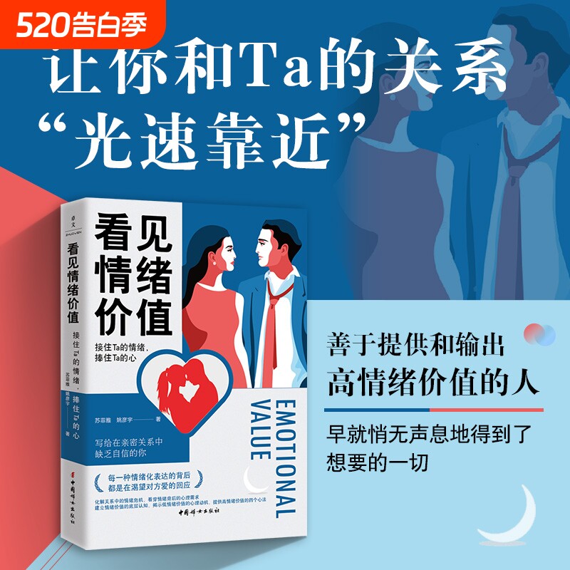 【正版书籍】看见情绪价值：接住Ta的情绪，捧住Ta的心 写给在亲