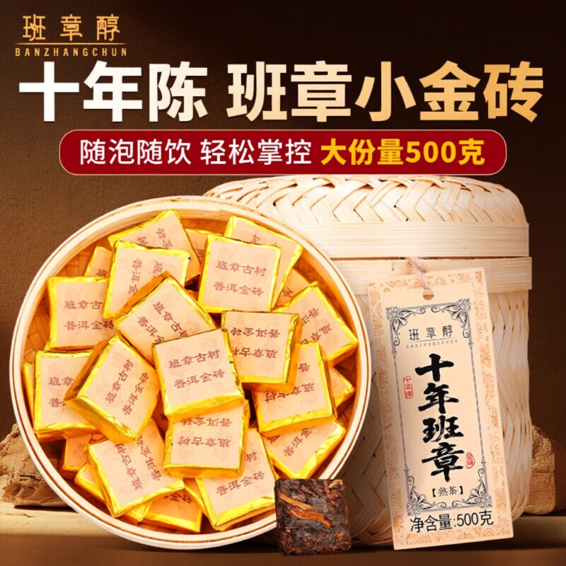 老班章普洱茶熟茶陈香以上十年小金砖古树茶小茶饼小沱茶叶礼盒装