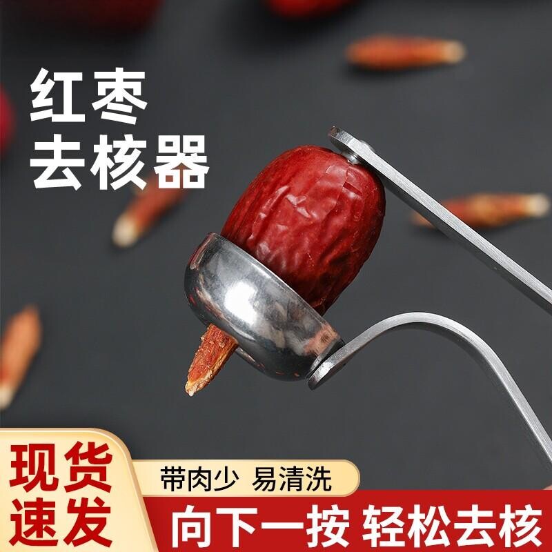 不锈钢去核器一键取核不伤肉图片