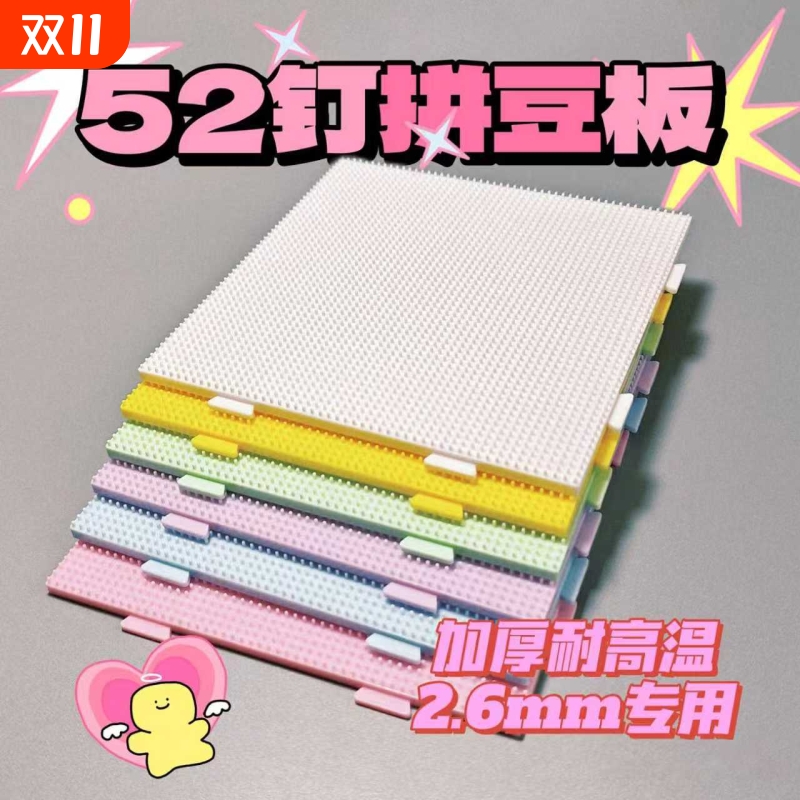 【加厚耐高温拼豆豆板】到手5元