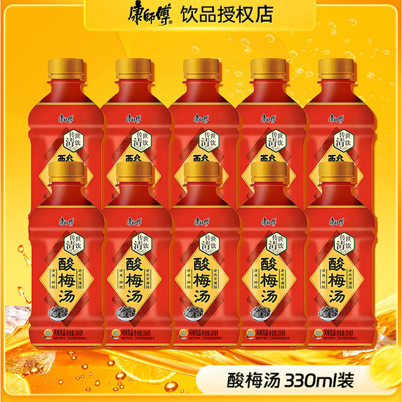 康师傅酸梅汤果味茶饮料330ml小瓶批发陈皮夏日网红茶饮品包邮