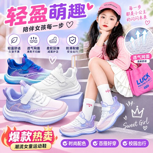巴拉欣欣巴拉女童鞋子2026新款秋季网面防滑透气学生小白鞋儿童鞋
