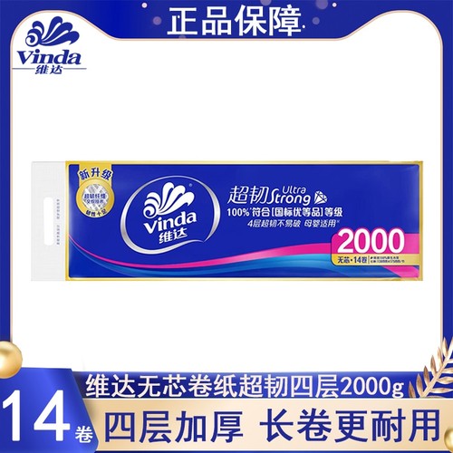 维达无芯卷纸超韧四层2000g14卷提装家用实惠装厕所卫生纸卷筒纸