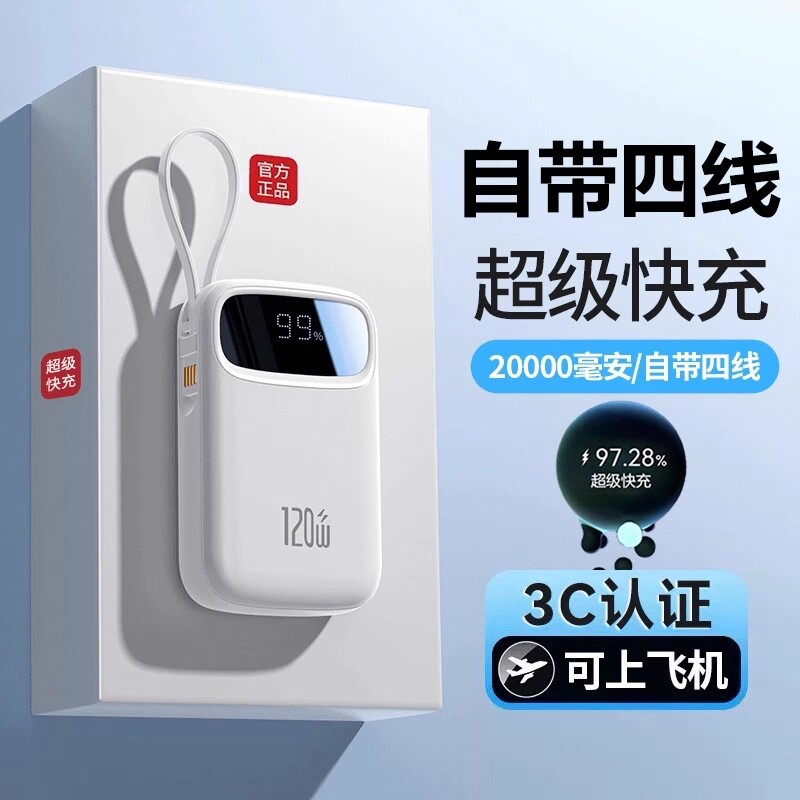 2026新款充电宝大容量20000毫安超薄小巧便携超级快充移动电源适用华为苹果17手机正品旗舰店超大容量自带线