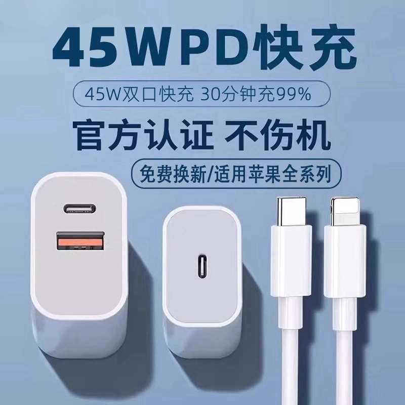 适用苹果45w16plus快充头15pro充电器头插头13max
