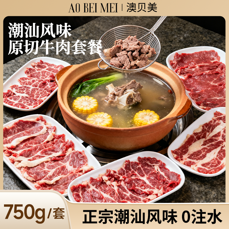 澳贝美原切潮汕牛肉片套餐雪花吊龙匙仁肥拼无添加牛肉涮烤火锅