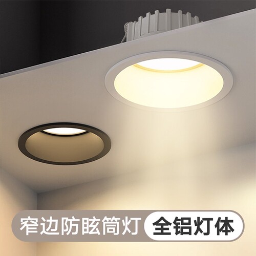 深杯嵌入式筒灯超薄全铝防眩