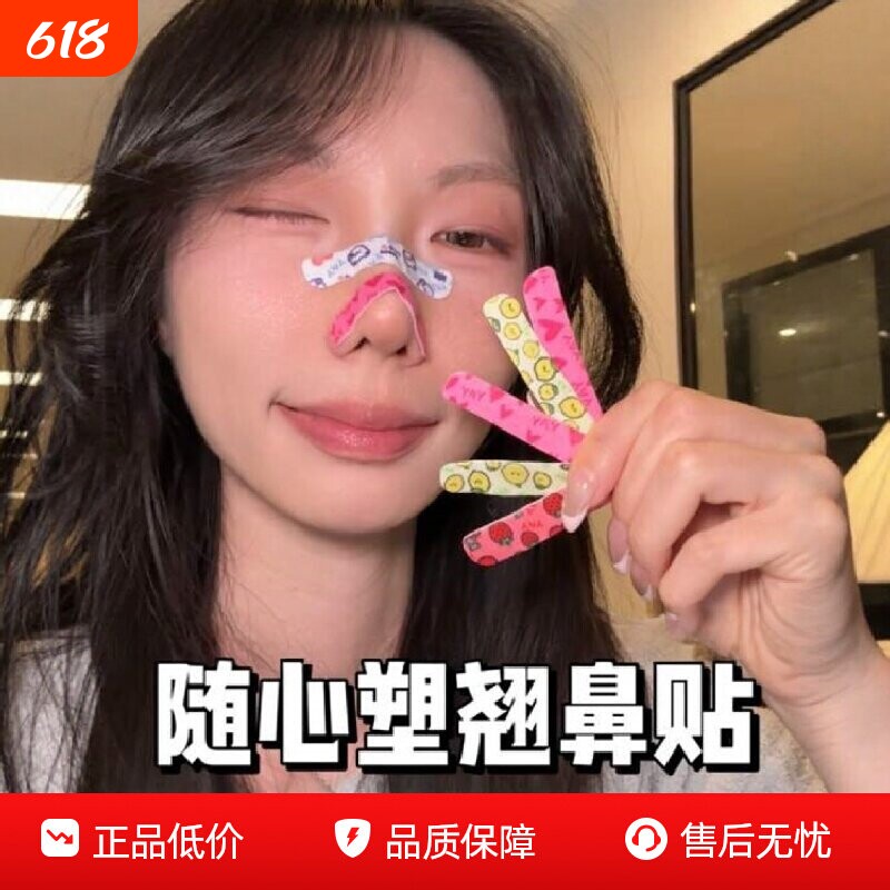 无品牌翘鼻贴高鼻梁可调节裁剪龙骨鼻翼缩小贴蒜头鼻矫正塑形贴