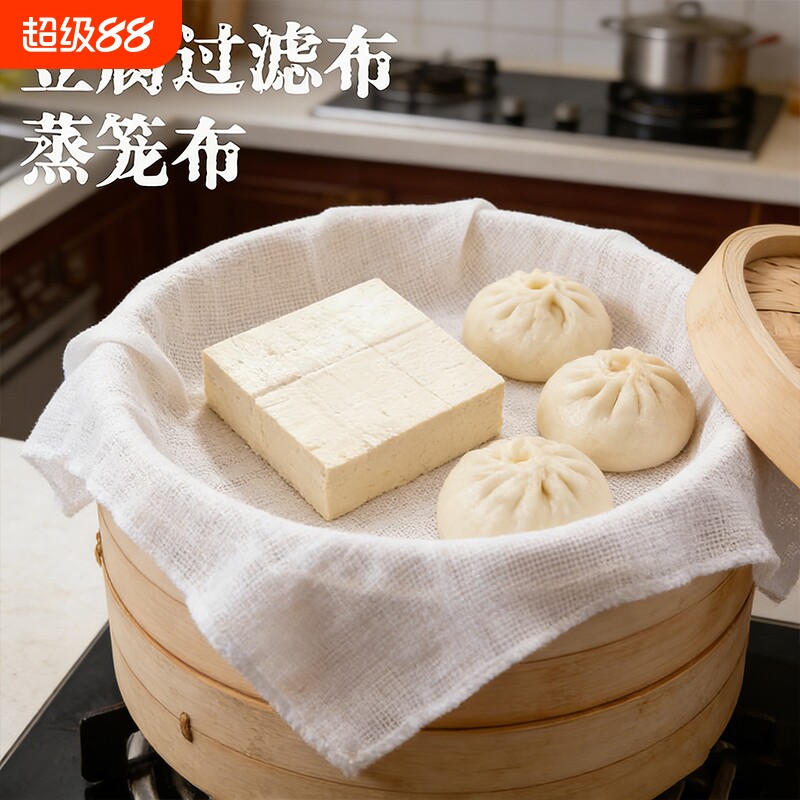 方形豆腐过滤布棉布超细纱布厨房豆腐用的过滤布布包子馒头蒸笼布