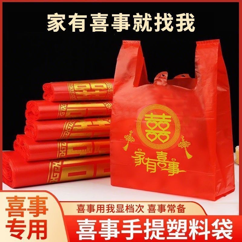 加厚红色喜字塑料袋结婚礼品袋子手提袋喜庆满月喜糖袋春节喜事袋