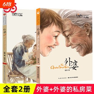 外婆西大街当当网正版童书2册的私房菜伍剑儿童的生命小说三四五六年级中小学生课外阅读6-8-12岁少儿经典文学获奖小屋成长幸福