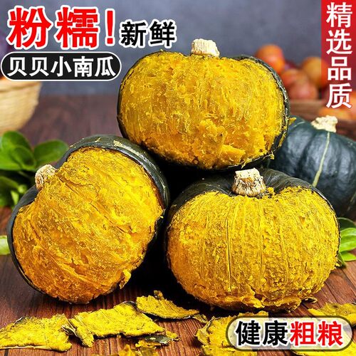 正宗真贝贝南瓜板栗味小南瓜粉糯辅食批发新鲜3斤5斤速食粗粮现摘