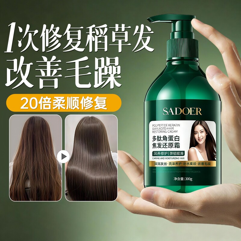 多肽角蛋白发膜护发素女柔顺滑修复干枯补水改善矫正毛躁受损修护