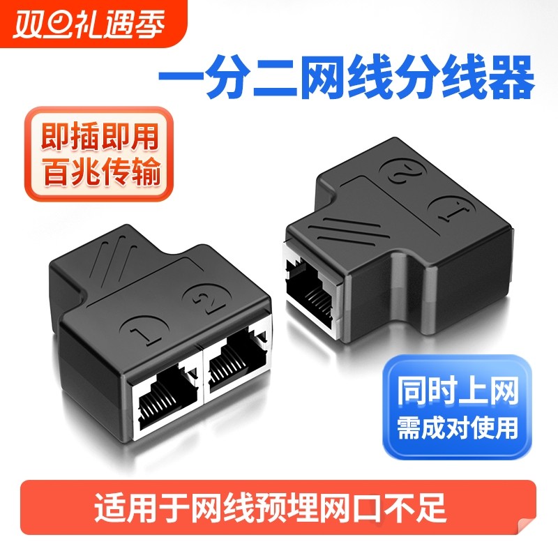 交换机一分二分线器rj45网络口转接头延长一拖二网线直通千兆对接