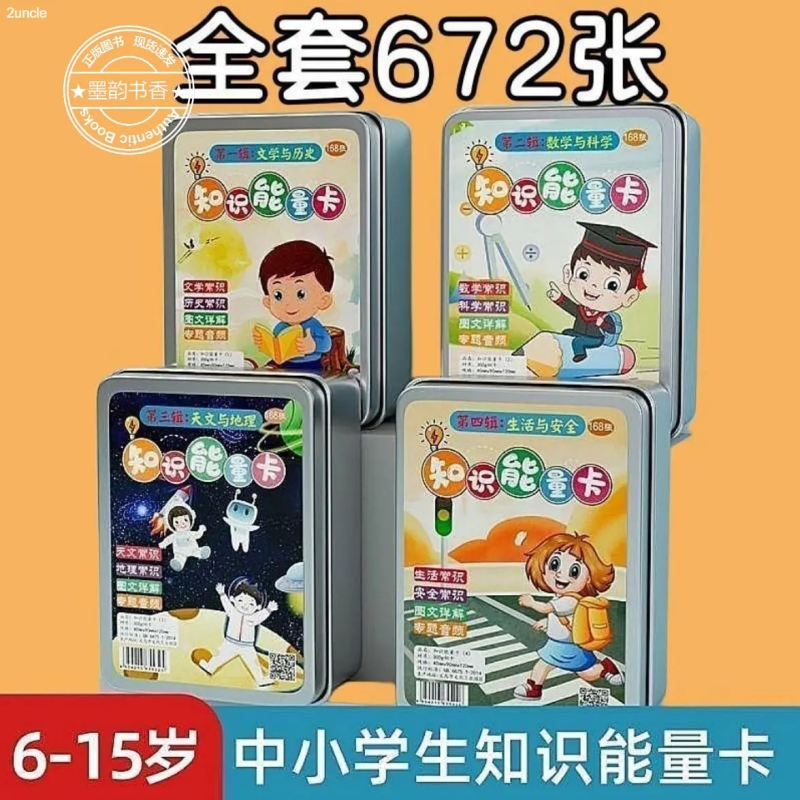 小学生百科常识趣味选答游戏卡