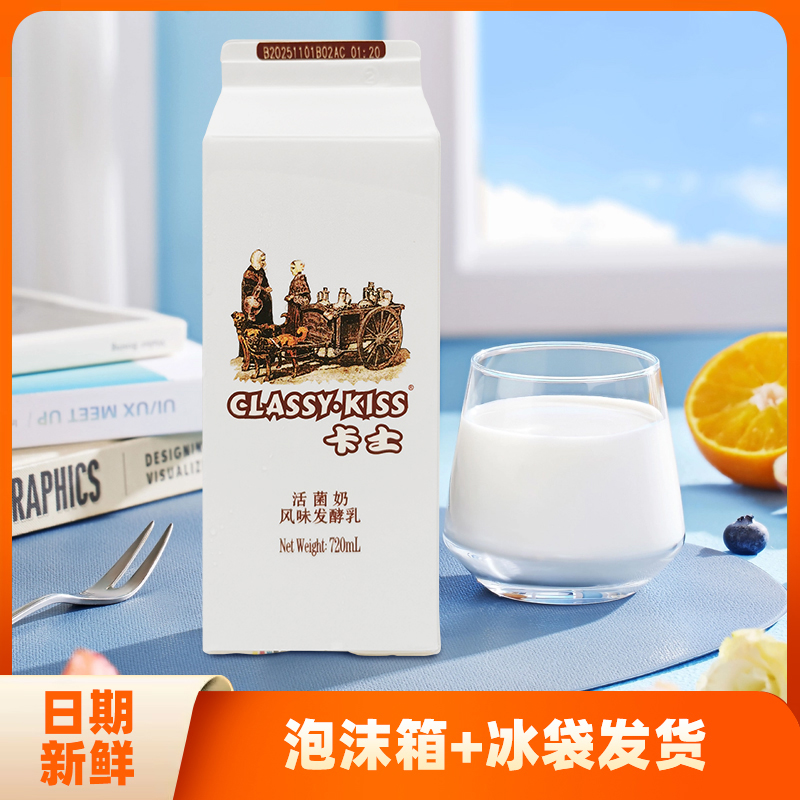卡士酸奶720ml大盒生牛乳活性益生菌酸牛奶孕妇学生早餐奶家庭装