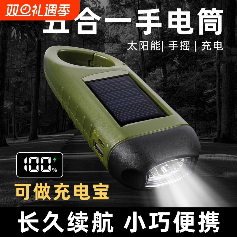 公牛适用电源太阳能手电筒手摇多功能露营应急灯户外照明发电手电