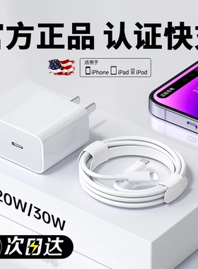 【国标3C认证】适用苹果15/16充电器30W快充iphone14手机插头13pro快充头12/11p充电头20wPD通用8p/ipad快充