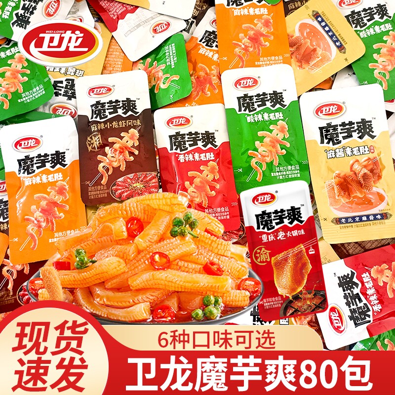 卫龙魔芋爽素毛肚办公室解馋麻辣麻酱休闲零食小吃火锅辣味小龙虾