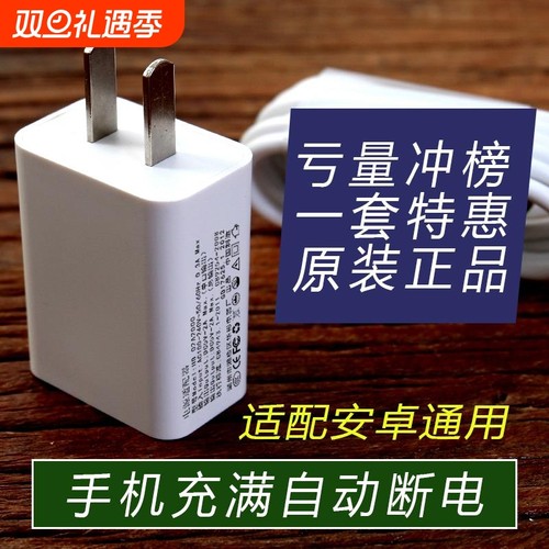 【亏本冲量】安卓手机充电器