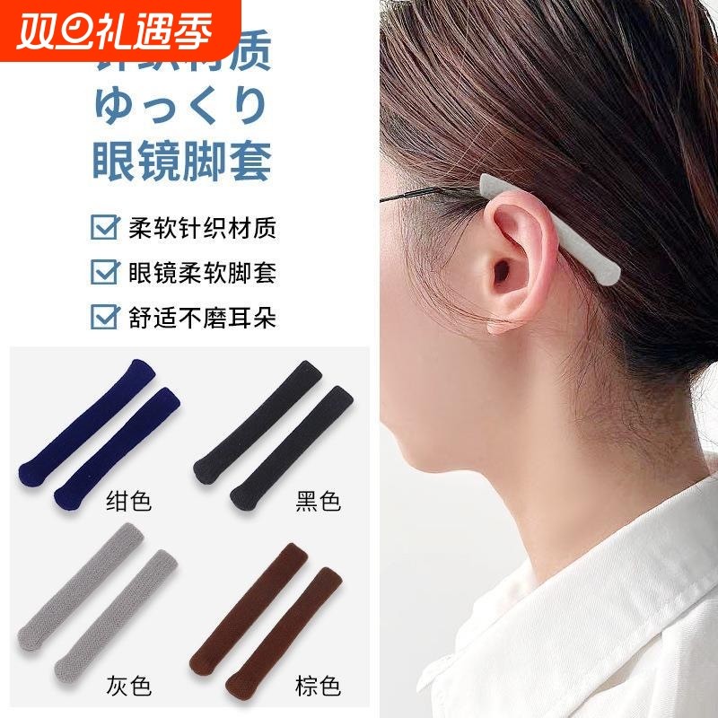 针织眼镜脚套高弹防滑套配件太阳镜圆孔眼镜腿套防过敏镜框磨耳朵
