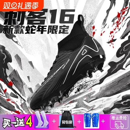 碎钉C罗刺客16男女学生足球鞋儿童TF梅西FG长钉专业比赛新款高帮