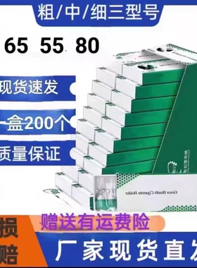 65mm-80-55烟卷嘴过滤嘴高品质空心过滤粗中细家用一次性烟嘴现货