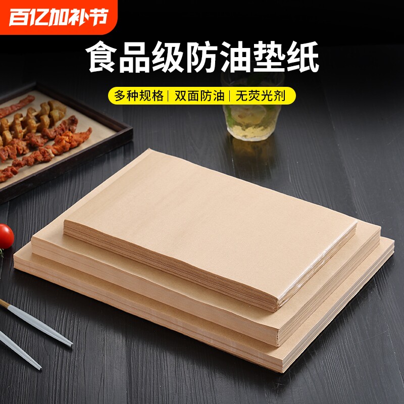 本色烧烤纸垫盘烘焙吸油纸正方烤肉商用食品级烘焙油纸月饼包装纸