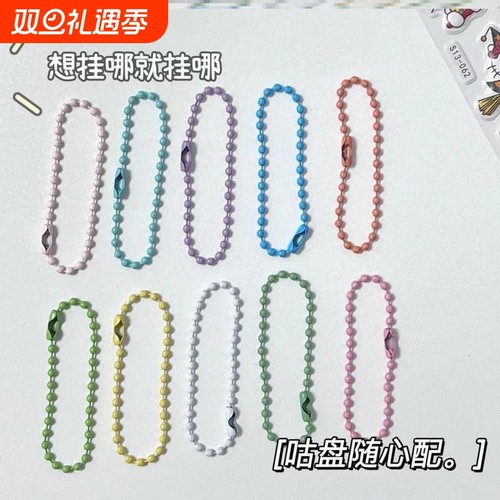 手作烤漆钥匙扣链糖果色小链条珠链挂饰挂链条电泳网红咕盘链条
