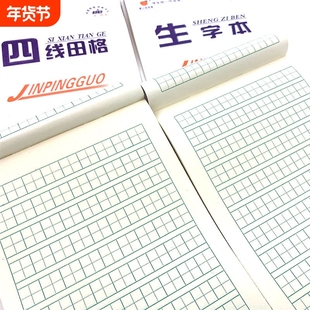 白色封面作业本统一小学生四线田格数学拼音语文英语生字美术双面32k幼儿园本子练习本练字本田字格本方格