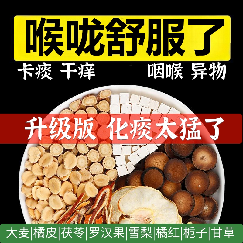 橘红罗汉果清润茶雪梨甘草陈皮茯苓桔红清润化肺止痰咳茶包养生茶