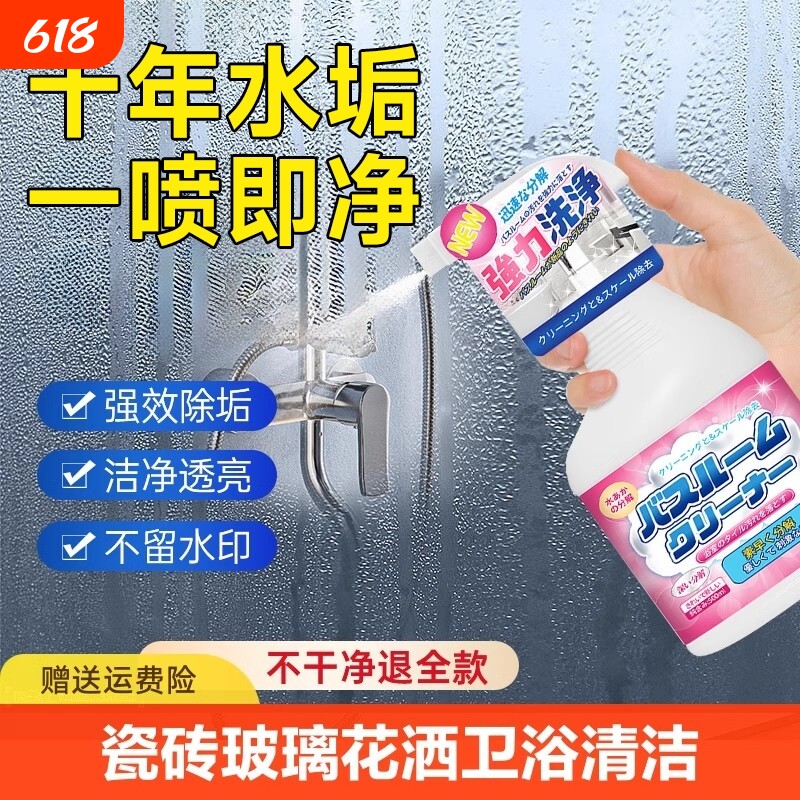 浴室瓷砖清洁剂卫生间玻璃顽固水垢清洗剂强力去污除水渍台面墙面