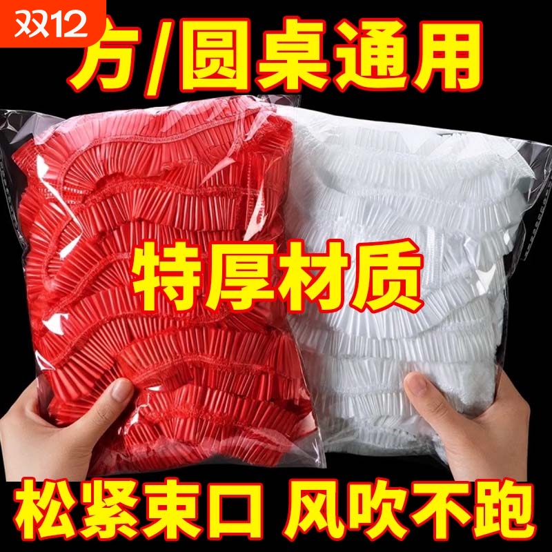 一次性餐桌布束口松紧带方圆红白色塑料布薄膜台布套结婚2025新款