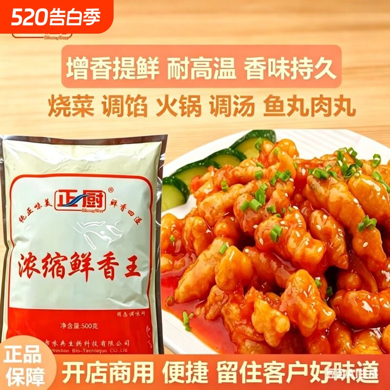 正厨浓缩鲜香王调味料过桥米线螺蛳粉烤羊排麻辣烫馅料炒菜增香粉