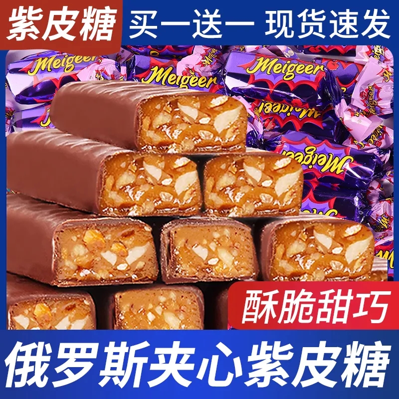 糖果紫皮糖俄罗斯风味巧克力非棒棒糖零食儿童巧克力奶糖散装喜糖