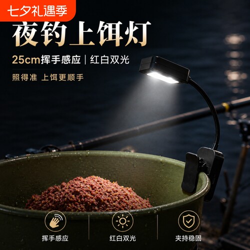 夜钓上饵灯感应钓鱼灯野钓饵料盘拉饵灯换饵LED充电垂钓渔具装备