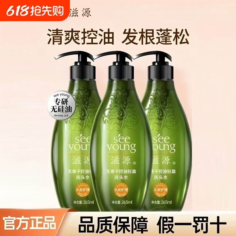 滋源无患子洗发水控油蓬松去屑无硅油男女止痒洗头膏露护发素旅行