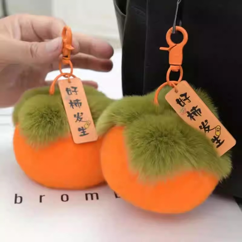 好柿发生毛绒小柿子挂件可爱仿獭兔毛汽车钥匙扣书包包挂饰