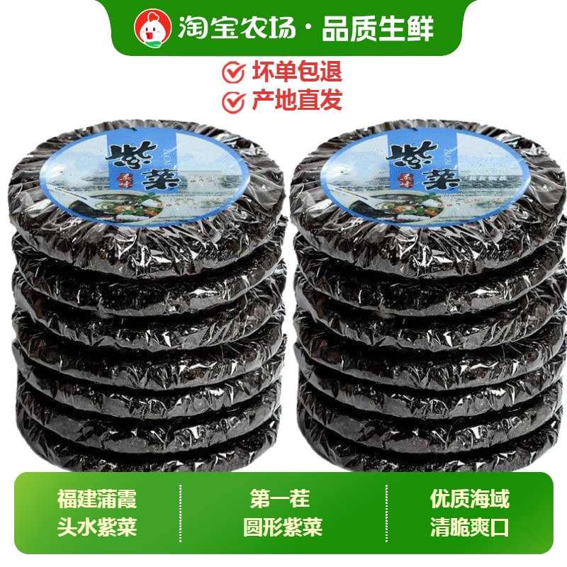 蒲霞紫菜干货500g头水无沙免洗特产即食虾皮散装批发海苔冲泡拌饭