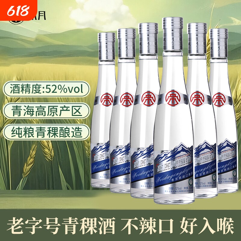 帝月高原青稞酒纯粮清香型口粮酒纯粮酿造45度/52度500ml一箱六瓶