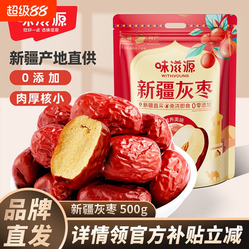 红枣灰枣大枣特级新疆特产和田若羌一级骏枣阿胶枣免洗袋装泡茶