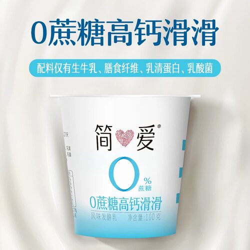 简爱酸奶0蔗糖原生高钙100g营养儿童酸奶乳酸菌无添加剂