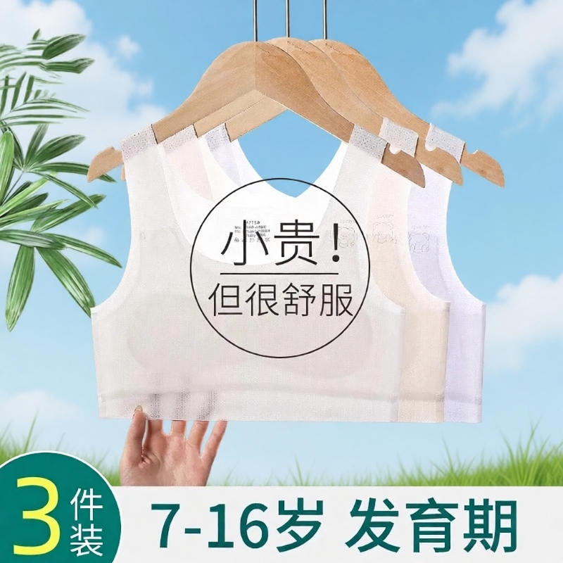 少女小背心女童一阶段内衣小学生12岁儿童10一14岁发育期女孩文胸