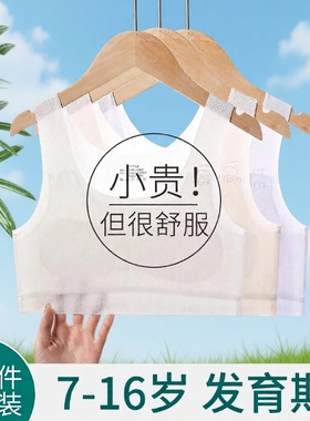 少女小背心女童一阶段内衣小学生12岁儿童10一14岁发育期女孩文胸