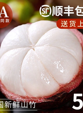 泰国山竹新鲜大果水果当季整箱10斤进口特级油麻竹5a现货顺丰包邮