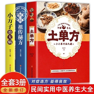 民间实用中医养生大全