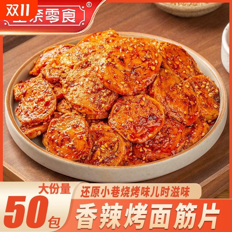 里奈零食麻辣烤面筋片手撕香辣面筋怀旧小吃即休闲解馋辣味