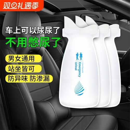 汽车应急尿袋一次性小便神器男女通用车上马桶车载厕所便携尿壶